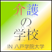 Hachinohe University Logo