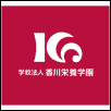 Kagawa Nutrition University Logo