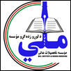 Mili Institute of Higher Education Logo