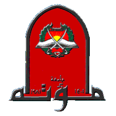 Mutah university Logo