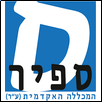 Sapir College Logo
