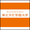 Tohoku Bunka Gakuen University Logo